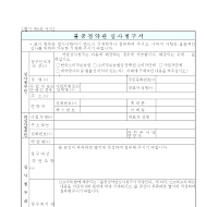 불공정 약관 심사청구서 불공정 약관 심사청구서